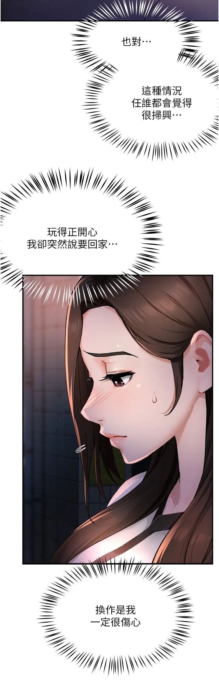 《癢樂多阿姨》漫画 第12話-妳身上全是小狼狗的洨味