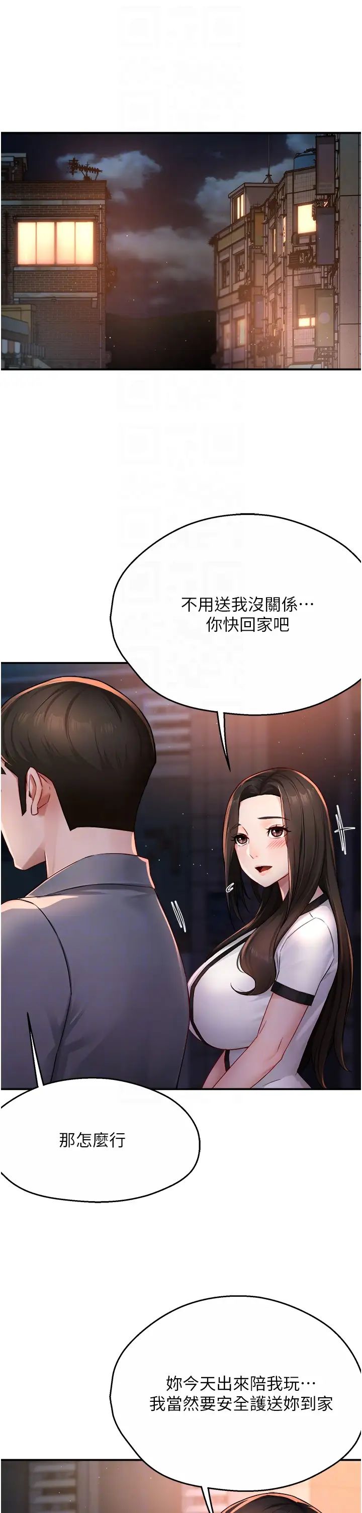 《癢樂多阿姨》漫画 第12話-妳身上全是小狼狗的洨味
