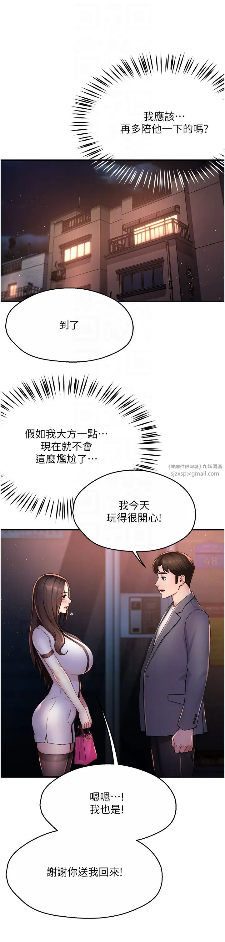 《癢樂多阿姨》漫画 第12話-妳身上全是小狼狗的洨味