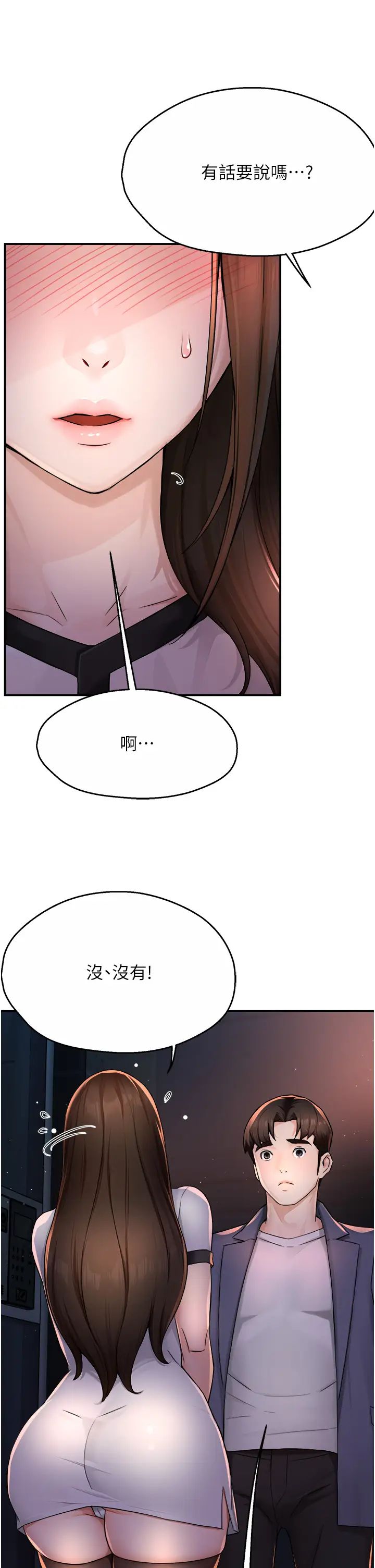 《癢樂多阿姨》漫画 第12話-妳身上全是小狼狗的洨味
