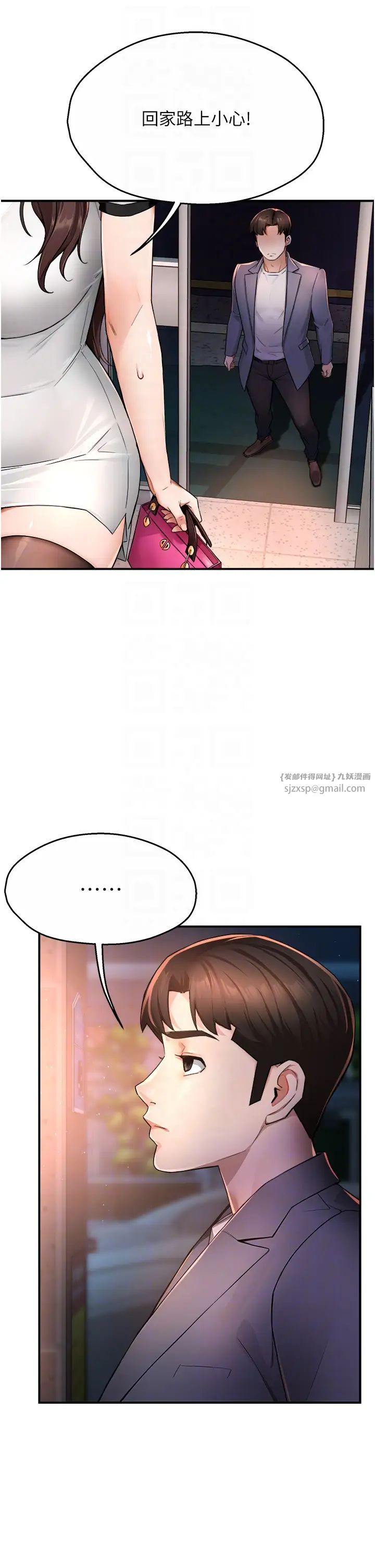 《癢樂多阿姨》漫画 第12話-妳身上全是小狼狗的洨味