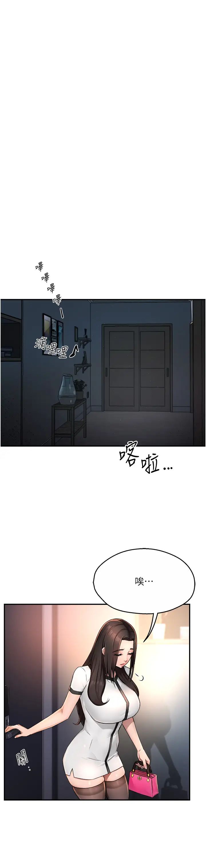 《癢樂多阿姨》漫画 第12話-妳身上全是小狼狗的洨味