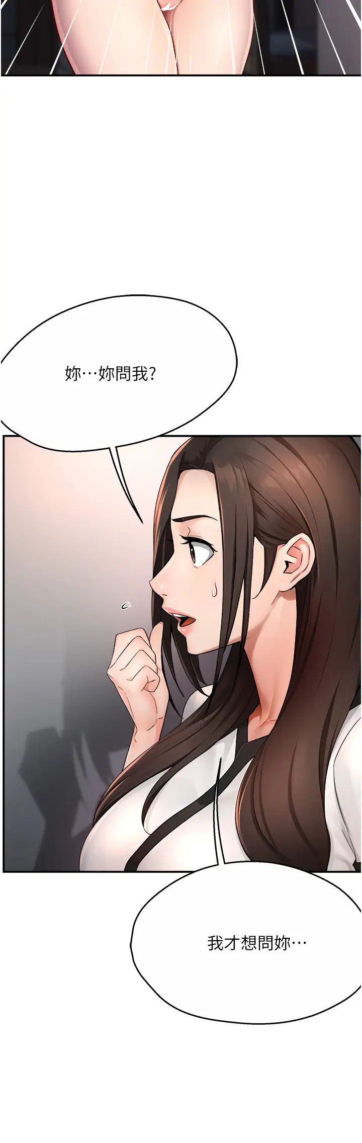 《癢樂多阿姨》漫画 第12話-妳身上全是小狼狗的洨味