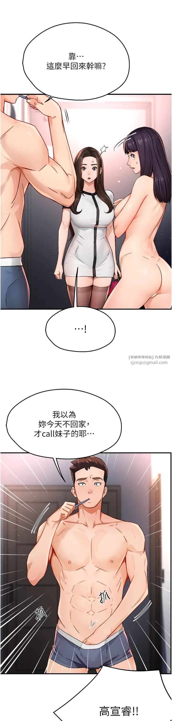 《癢樂多阿姨》漫画 第12話-妳身上全是小狼狗的洨味