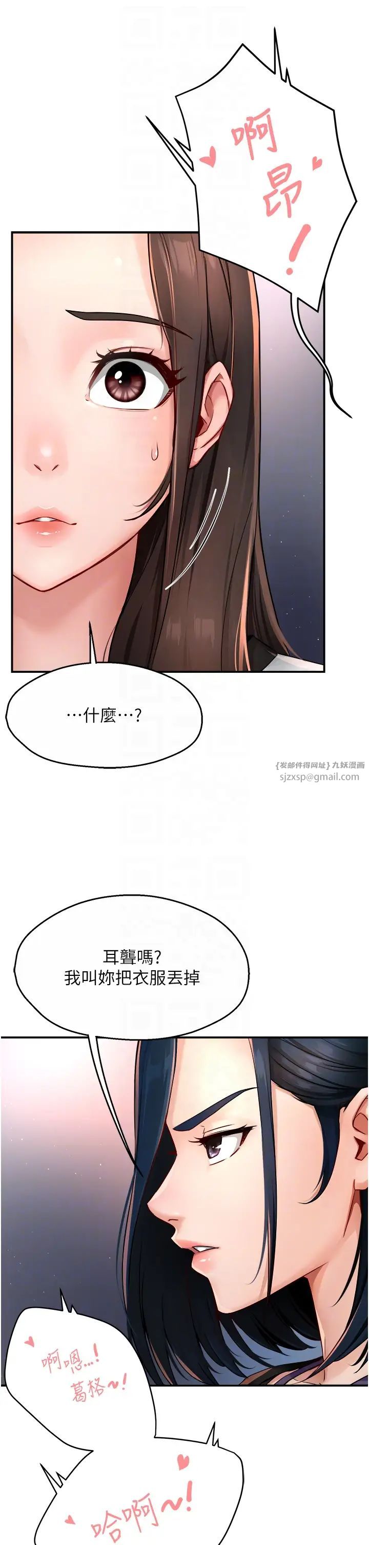 《癢樂多阿姨》漫画 第12話-妳身上全是小狼狗的洨味