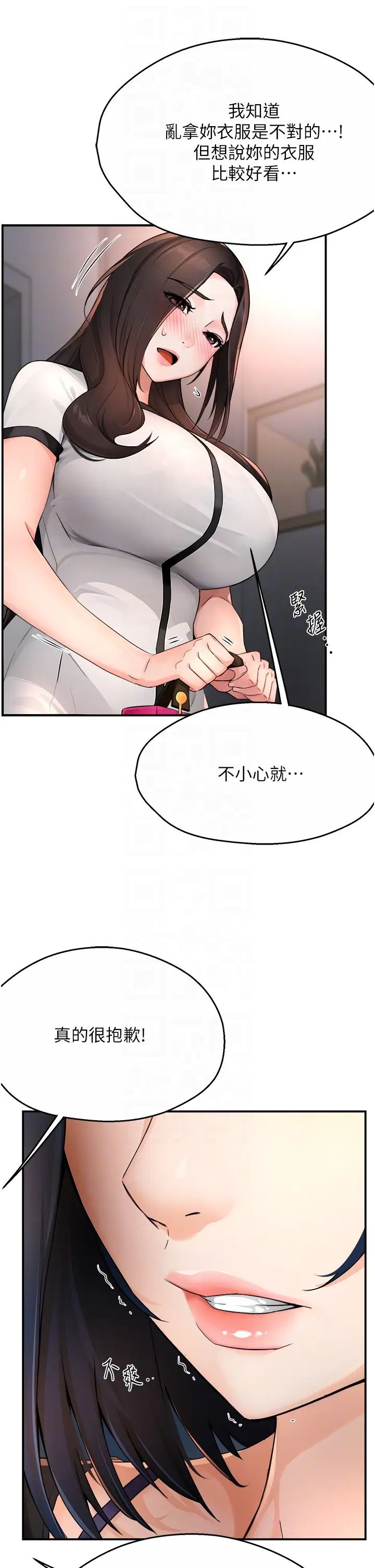 《癢樂多阿姨》漫画 第12話-妳身上全是小狼狗的洨味