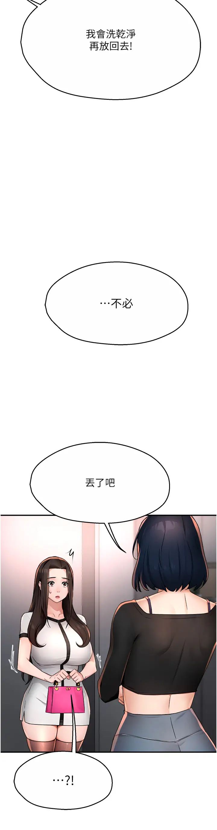 《癢樂多阿姨》漫画 第12話-妳身上全是小狼狗的洨味