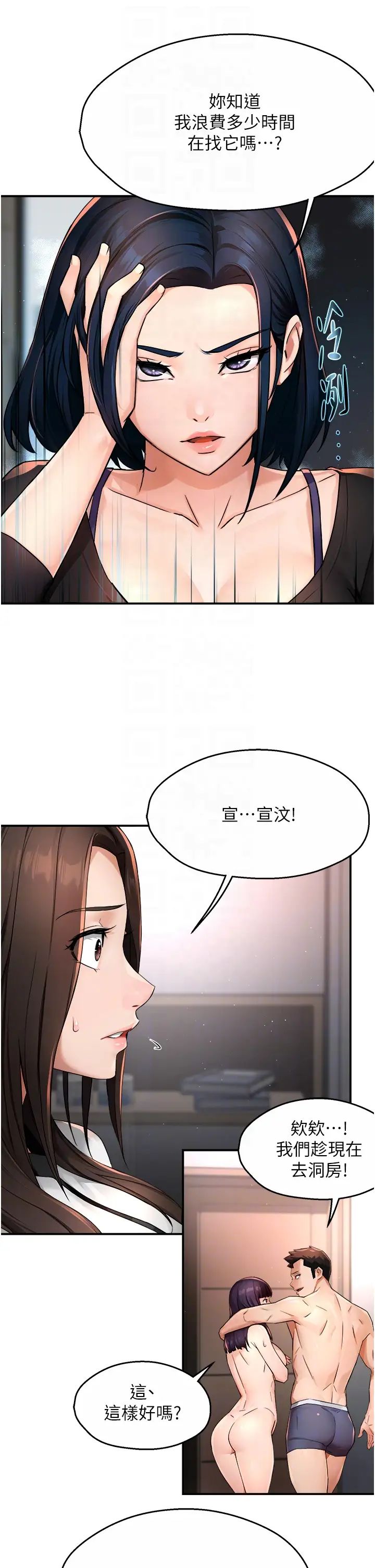 《癢樂多阿姨》漫画 第12話-妳身上全是小狼狗的洨味