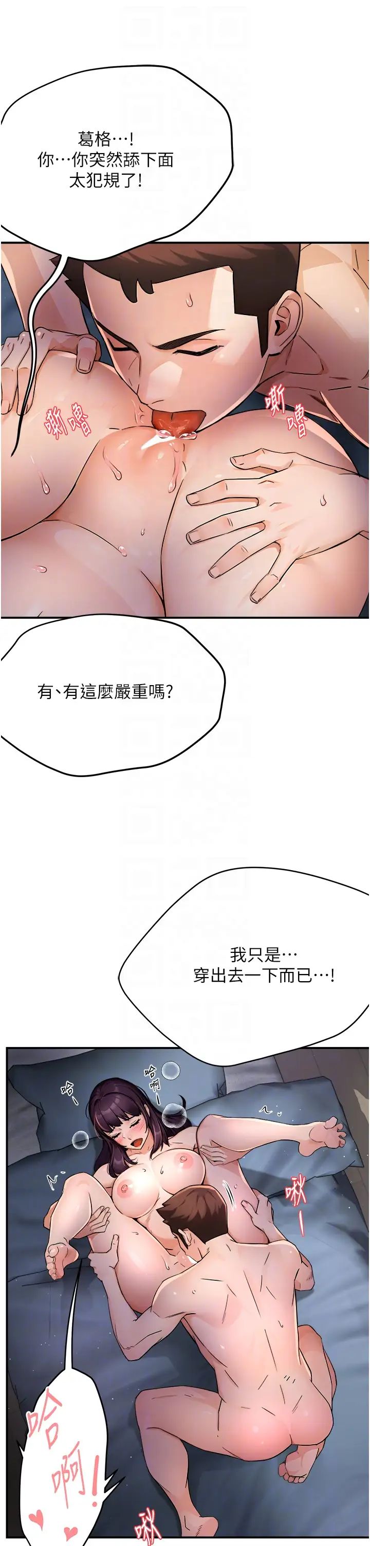 《癢樂多阿姨》漫画 第12話-妳身上全是小狼狗的洨味