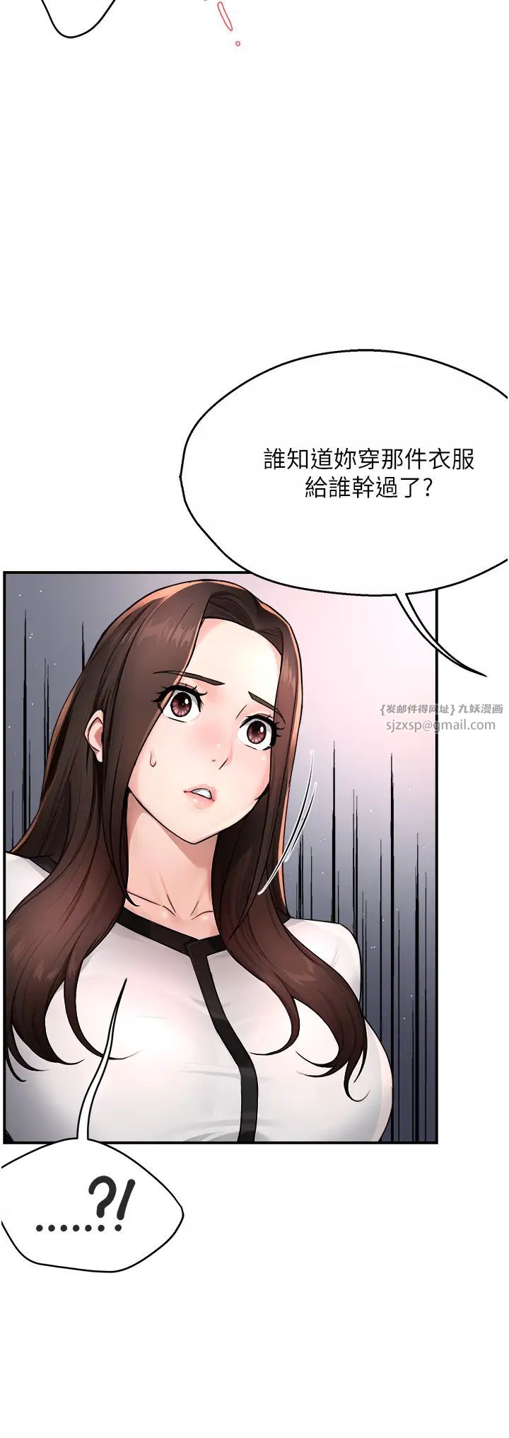 《癢樂多阿姨》漫画 第12話-妳身上全是小狼狗的洨味