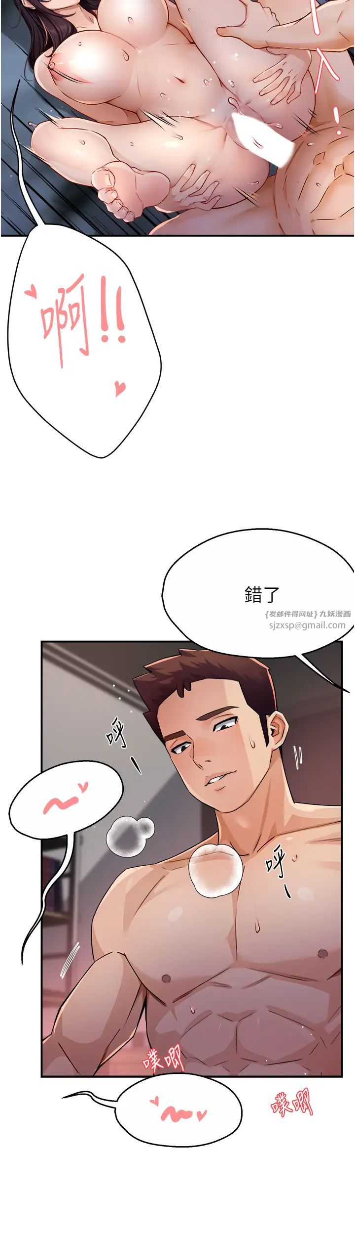 《癢樂多阿姨》漫画 第12話-妳身上全是小狼狗的洨味