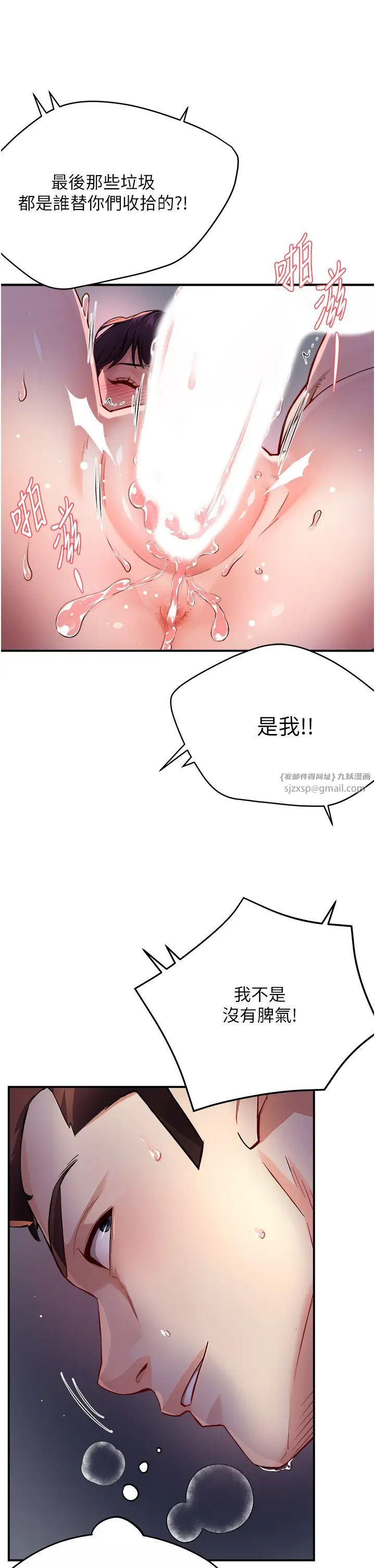 《癢樂多阿姨》漫画 第12話-妳身上全是小狼狗的洨味