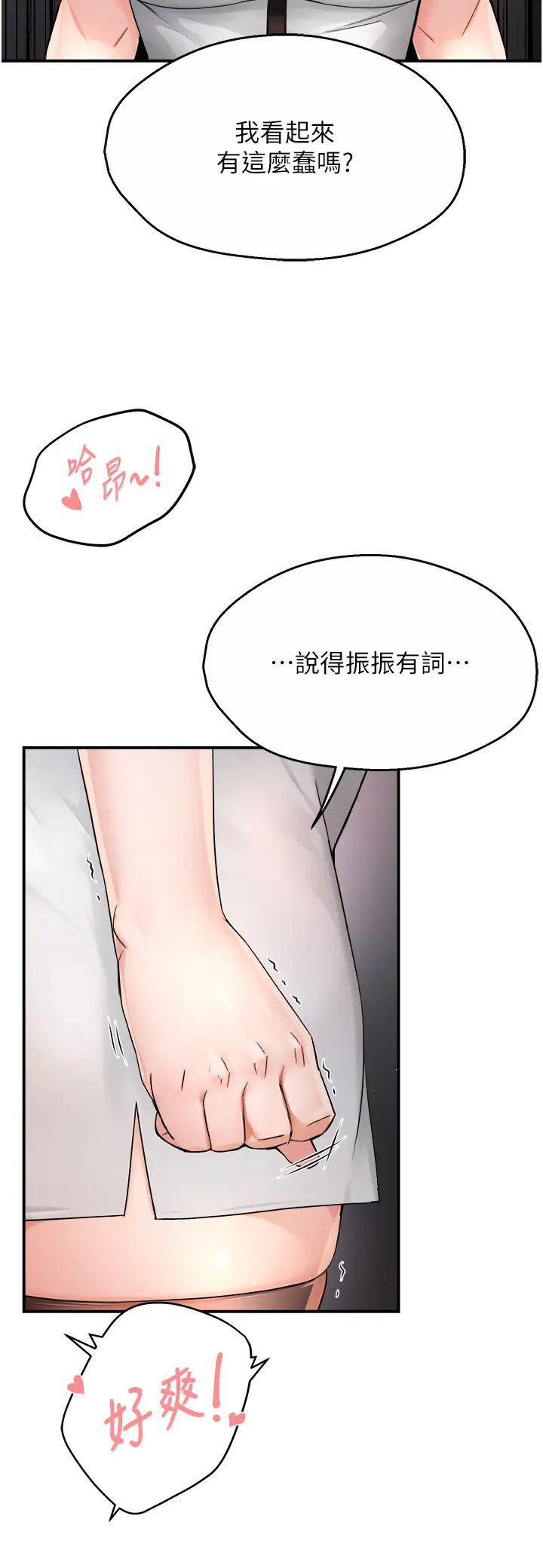 《癢樂多阿姨》漫画 第12話-妳身上全是小狼狗的洨味