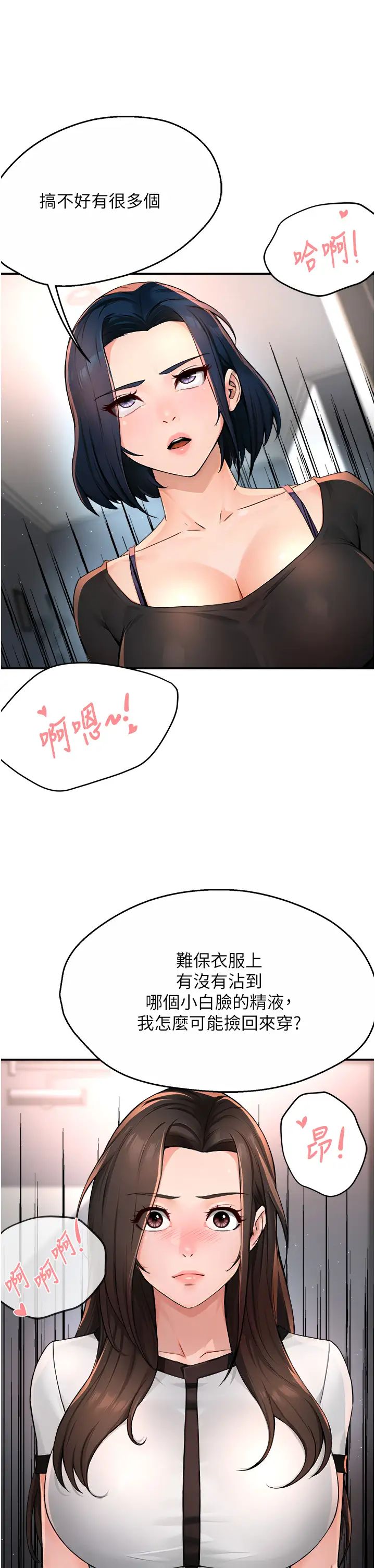 《癢樂多阿姨》漫画 第12話-妳身上全是小狼狗的洨味