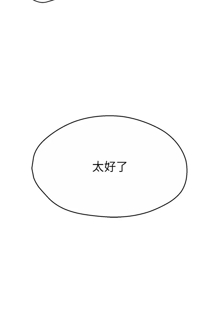 《癢樂多阿姨》漫画 第12話-妳身上全是小狼狗的洨味