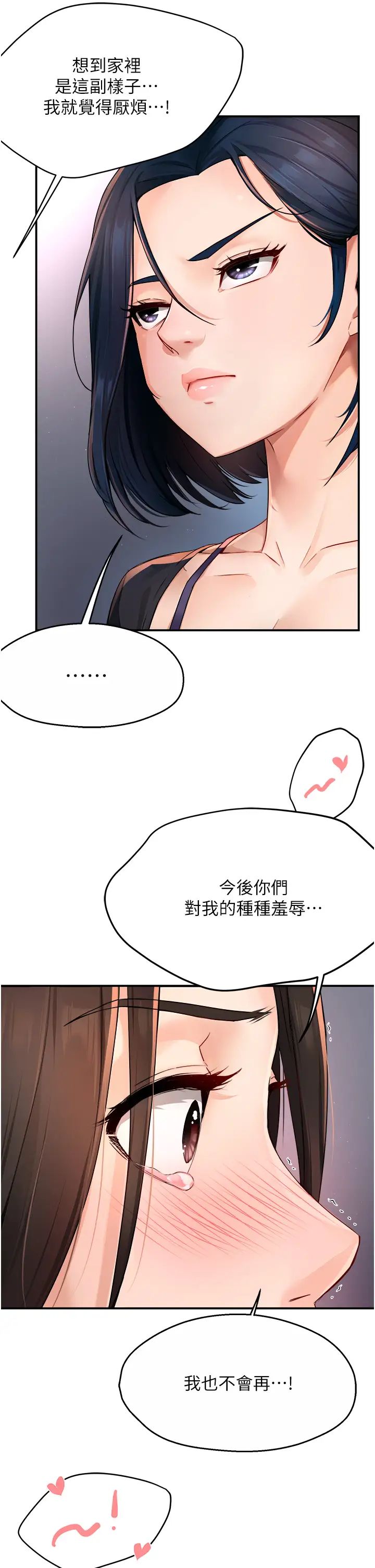 《癢樂多阿姨》漫画 第12話-妳身上全是小狼狗的洨味