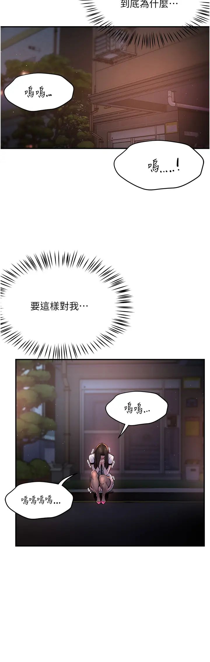 《癢樂多阿姨》漫画 第12話-妳身上全是小狼狗的洨味