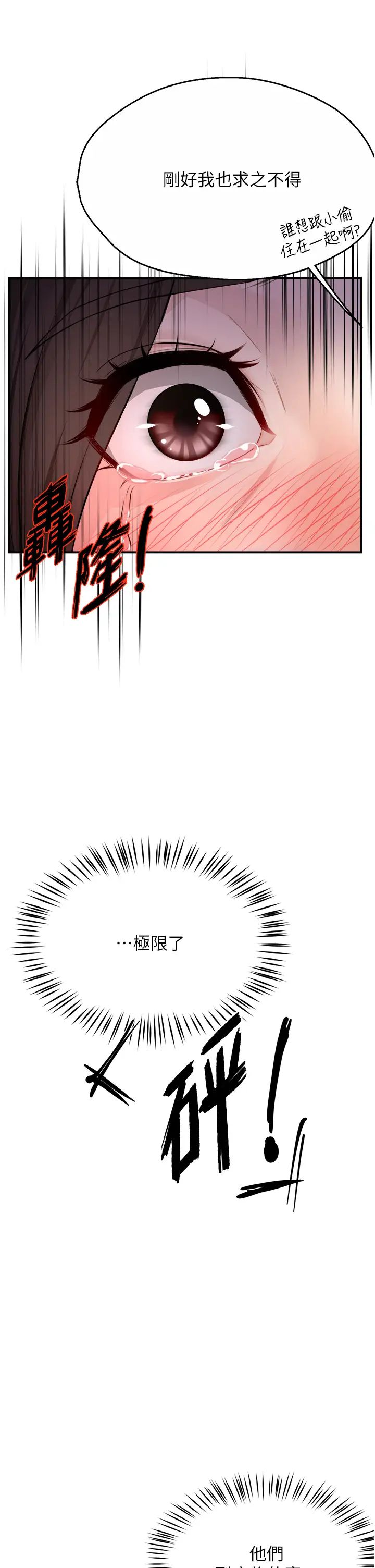 《癢樂多阿姨》漫画 第12話-妳身上全是小狼狗的洨味