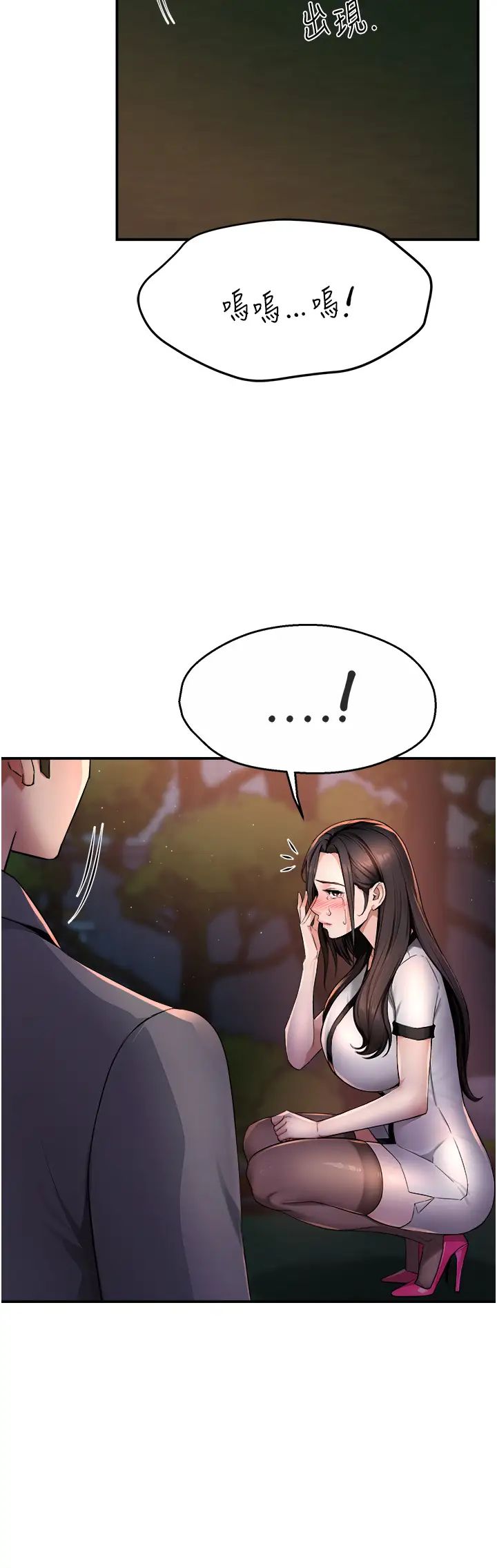 《癢樂多阿姨》漫画 第12話-妳身上全是小狼狗的洨味