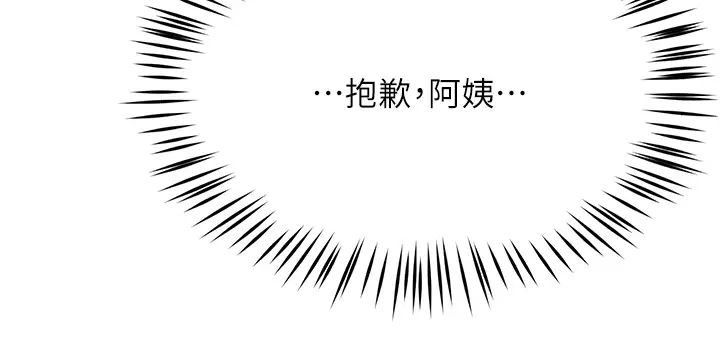 《癢樂多阿姨》漫画 第12話-妳身上全是小狼狗的洨味