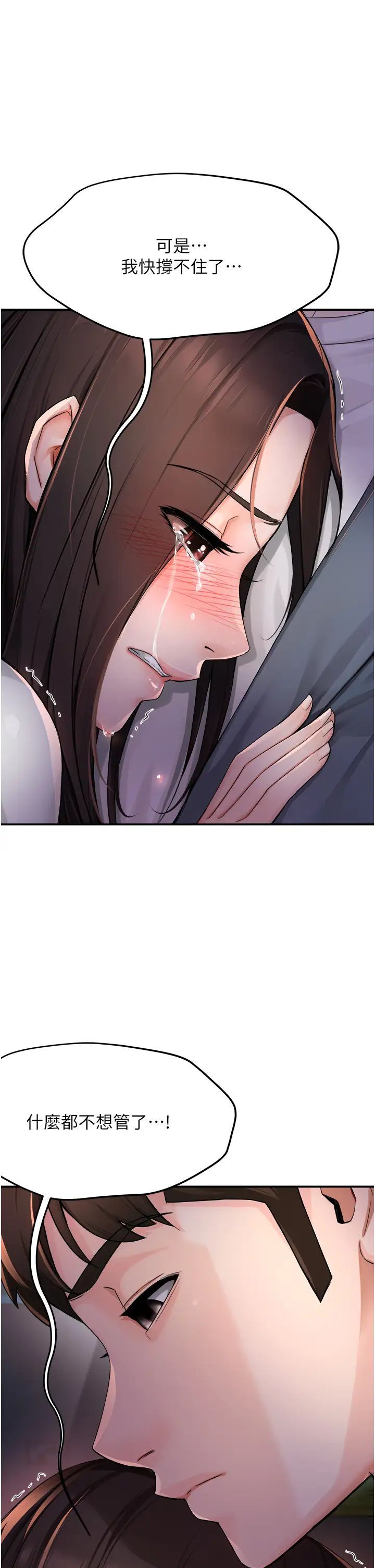 《癢樂多阿姨》漫画 第13話-崇仁哥隻能是我的
