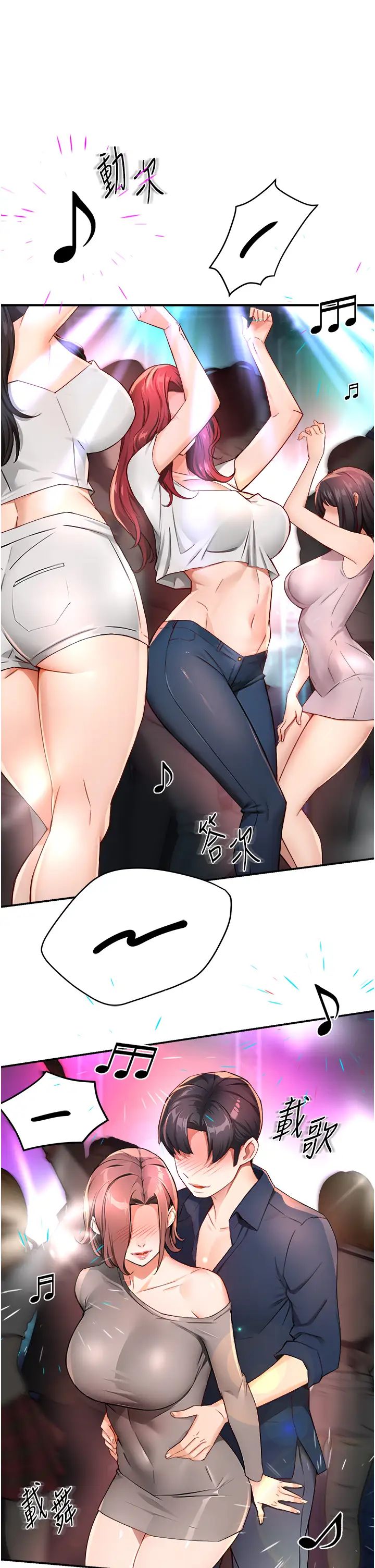 《癢樂多阿姨》漫画 第13話-崇仁哥隻能是我的