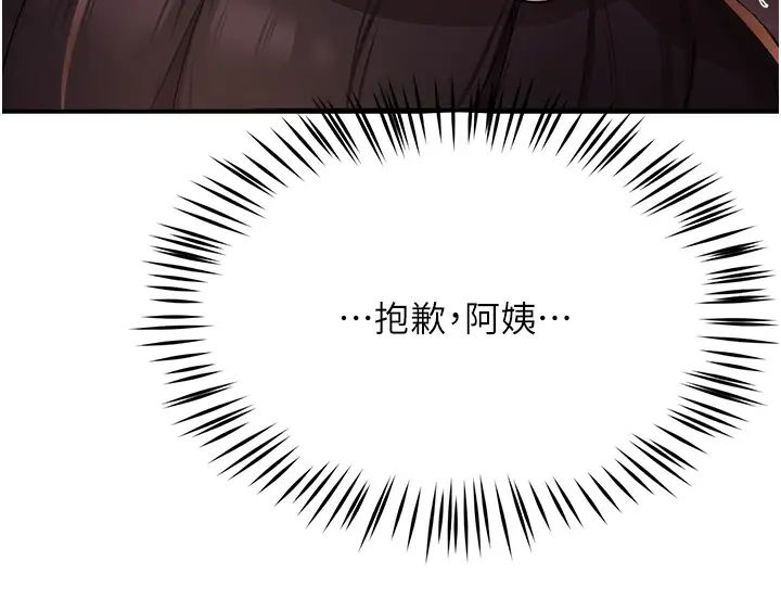 《癢樂多阿姨》漫画 第13話-崇仁哥隻能是我的