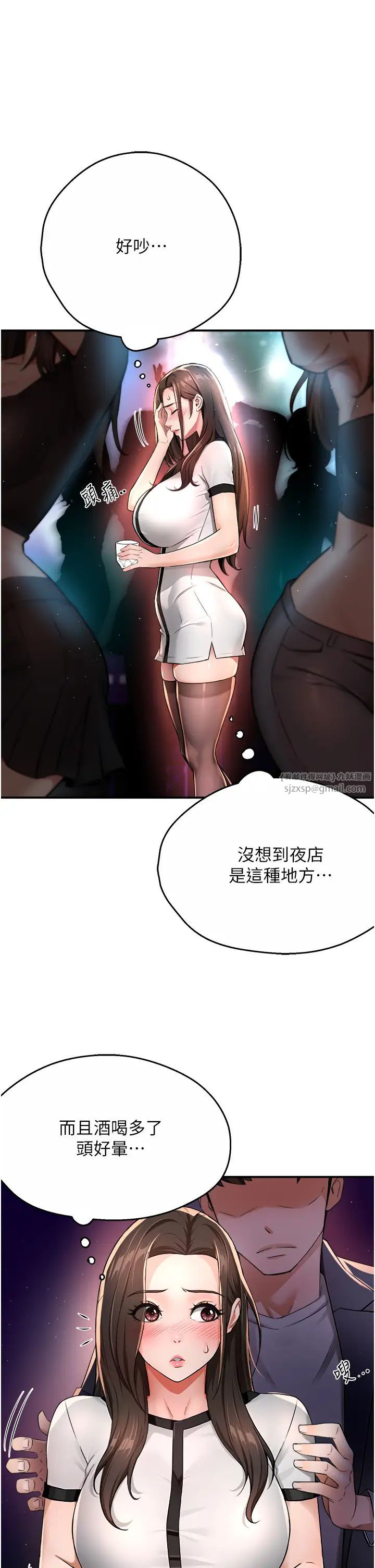 《癢樂多阿姨》漫画 第13話-崇仁哥隻能是我的