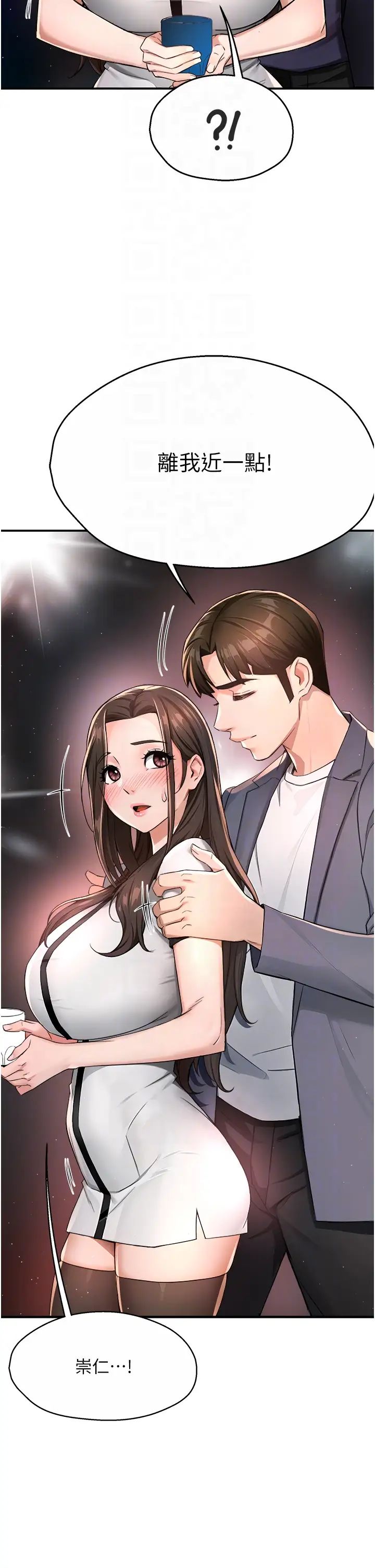 《癢樂多阿姨》漫画 第13話-崇仁哥隻能是我的