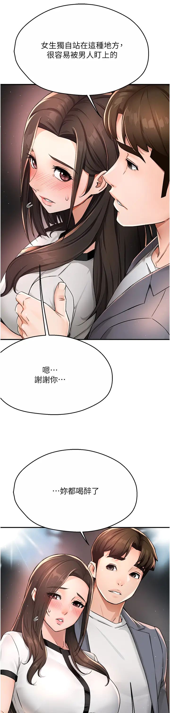 《癢樂多阿姨》漫画 第13話-崇仁哥隻能是我的