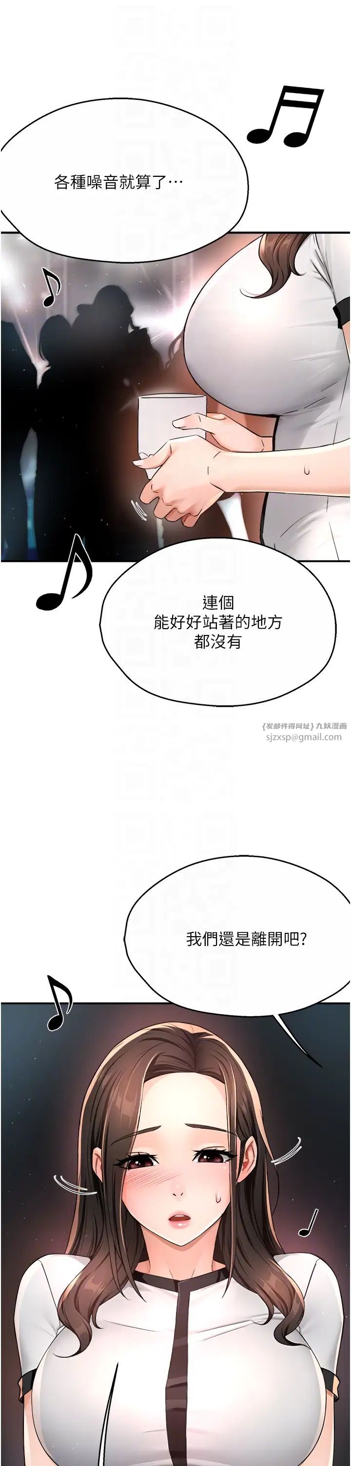 《癢樂多阿姨》漫画 第13話-崇仁哥隻能是我的