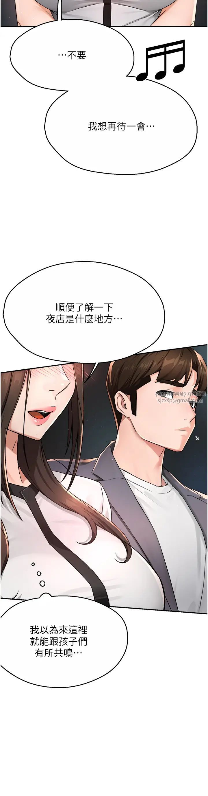 《癢樂多阿姨》漫画 第13話-崇仁哥隻能是我的