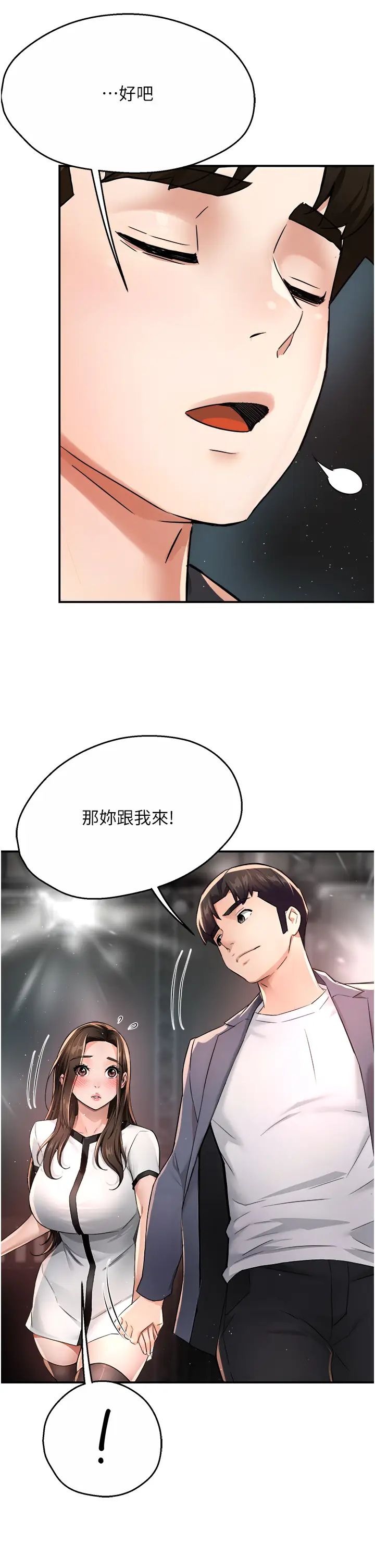 《癢樂多阿姨》漫画 第13話-崇仁哥隻能是我的