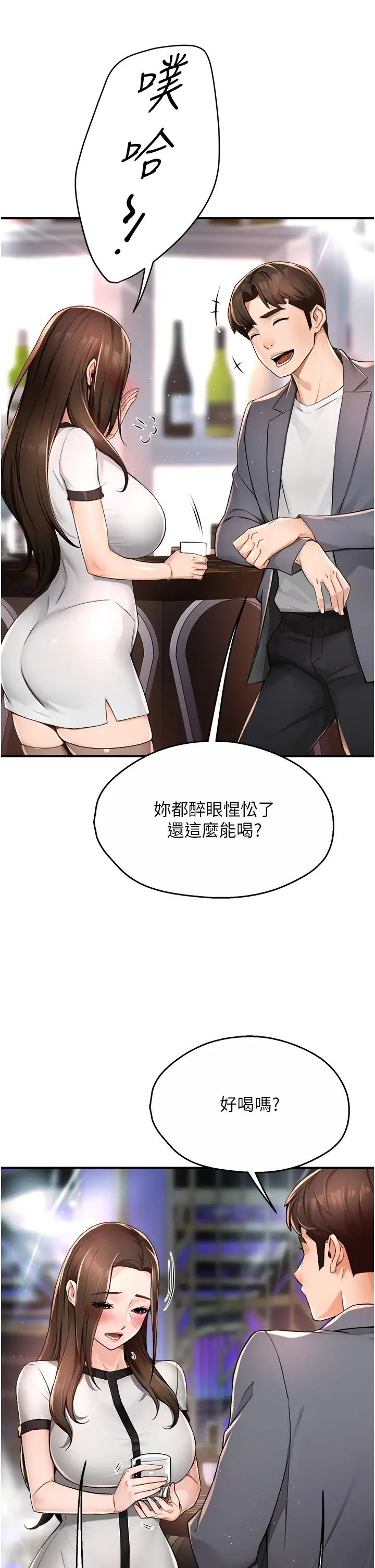 《癢樂多阿姨》漫画 第13話-崇仁哥隻能是我的