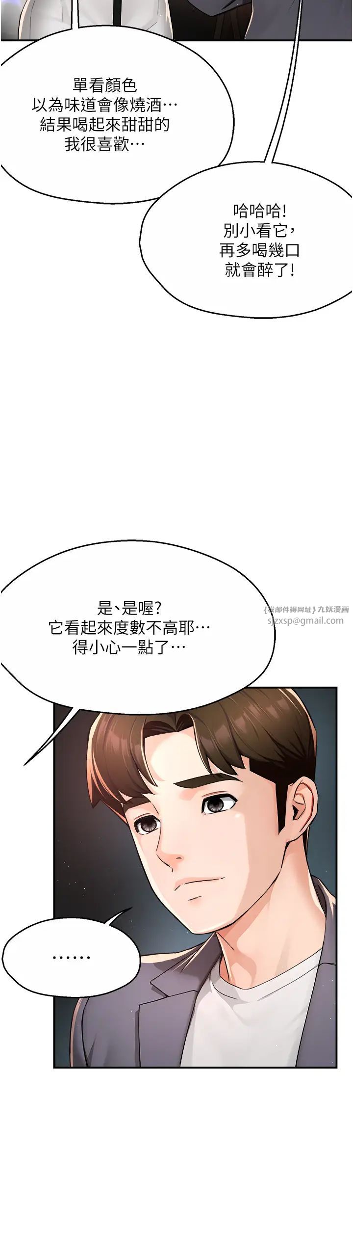 《癢樂多阿姨》漫画 第13話-崇仁哥隻能是我的