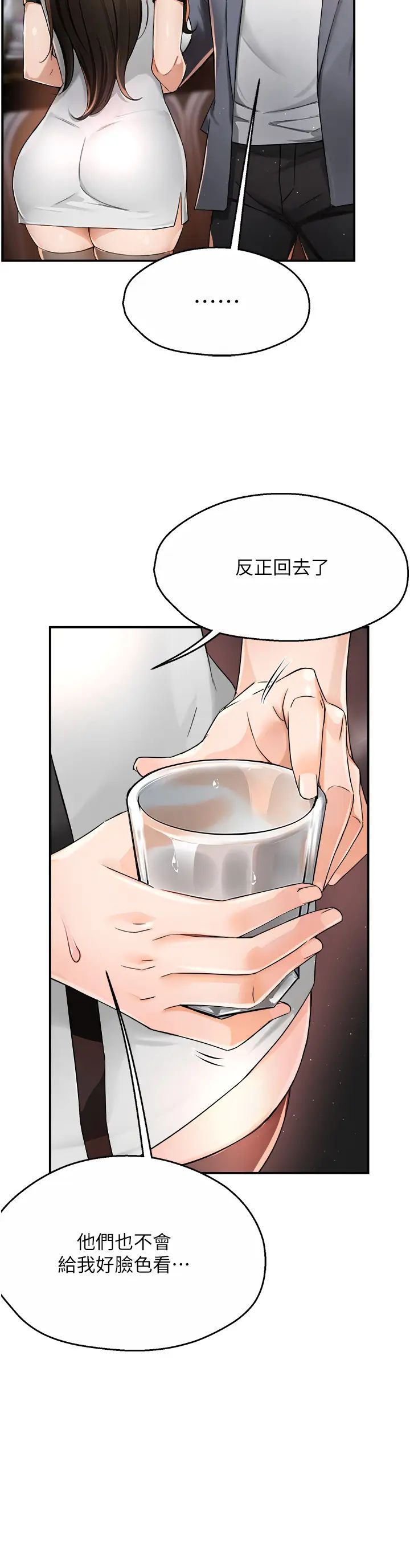 《癢樂多阿姨》漫画 第13話-崇仁哥隻能是我的