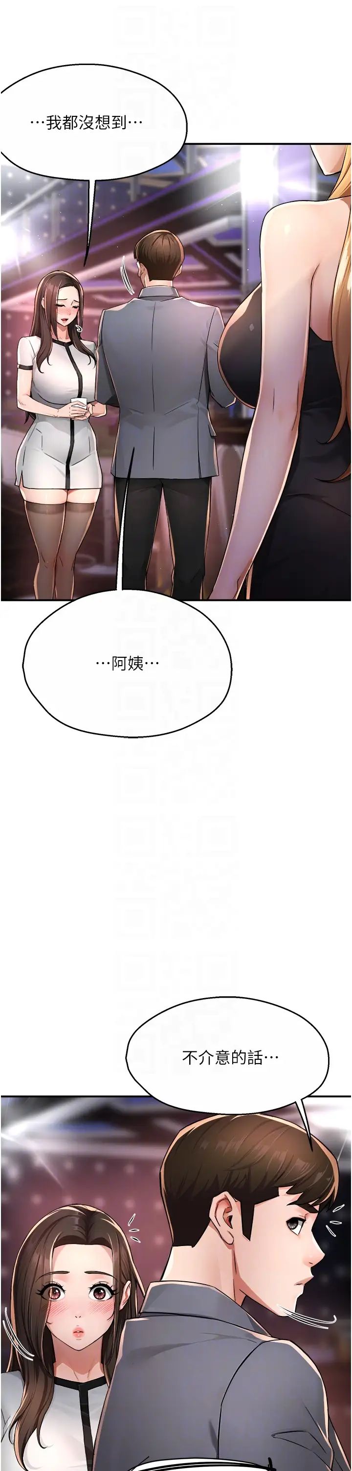 《癢樂多阿姨》漫画 第13話-崇仁哥隻能是我的