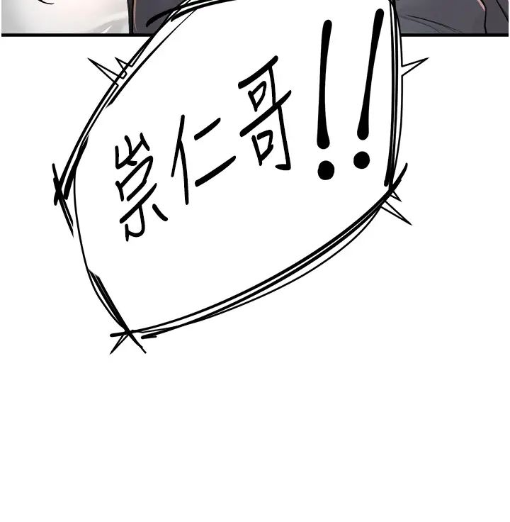 《癢樂多阿姨》漫画 第13話-崇仁哥隻能是我的
