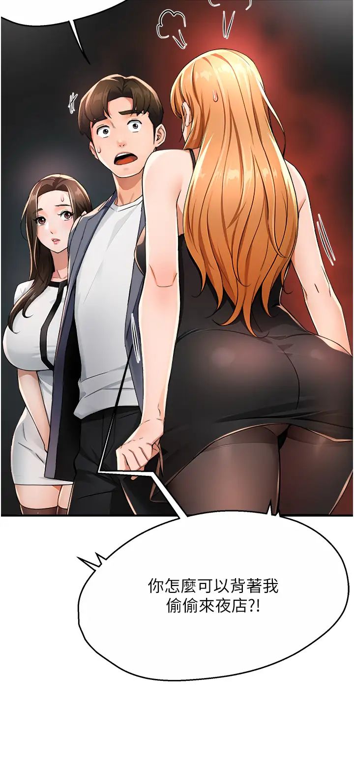 《癢樂多阿姨》漫画 第13話-崇仁哥隻能是我的