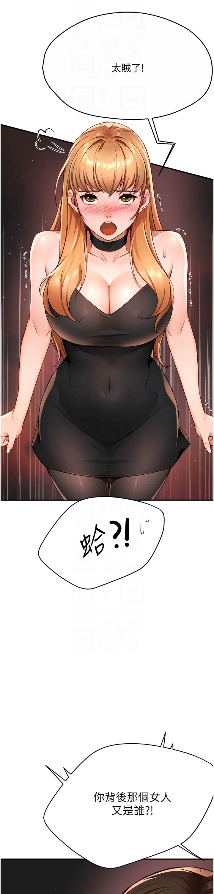 《癢樂多阿姨》漫画 第13話-崇仁哥隻能是我的