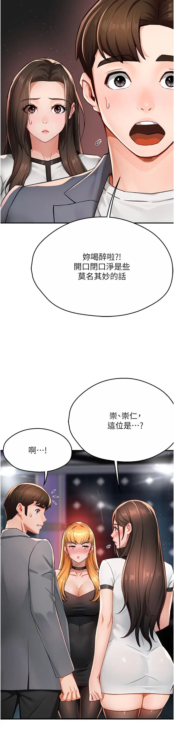 《癢樂多阿姨》漫画 第13話-崇仁哥隻能是我的