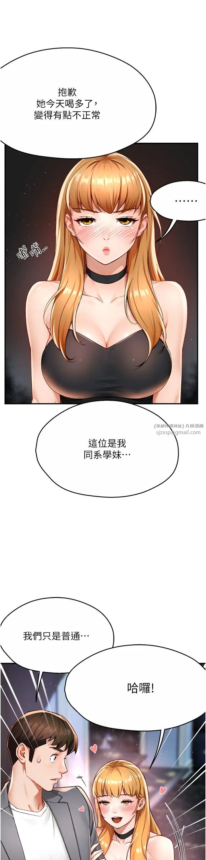 《癢樂多阿姨》漫画 第13話-崇仁哥隻能是我的