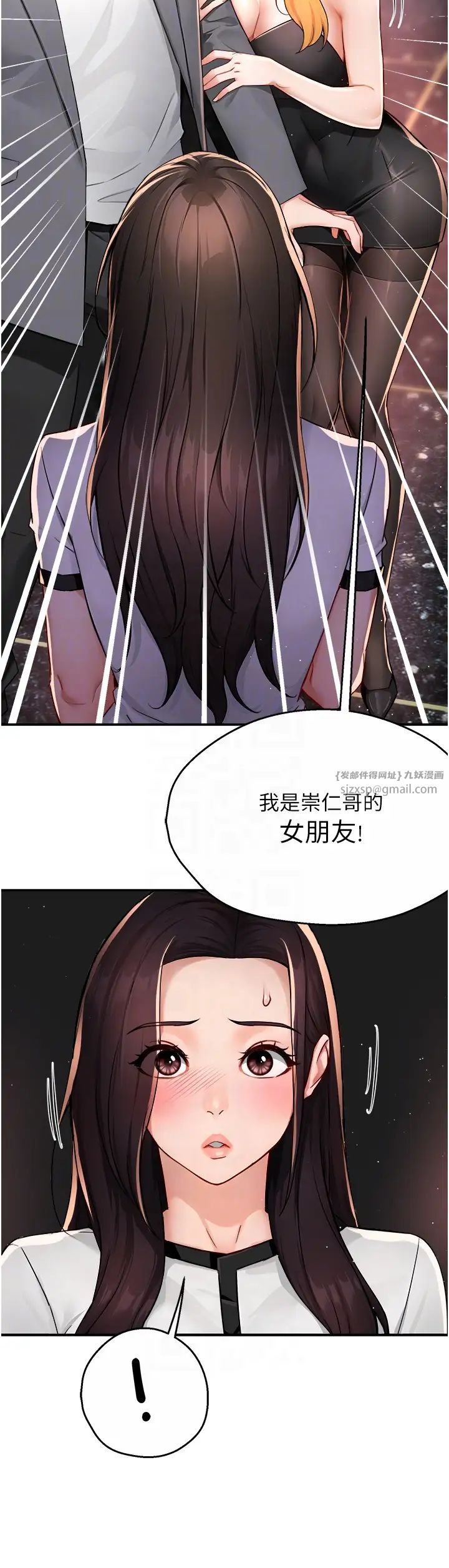 《癢樂多阿姨》漫画 第13話-崇仁哥隻能是我的