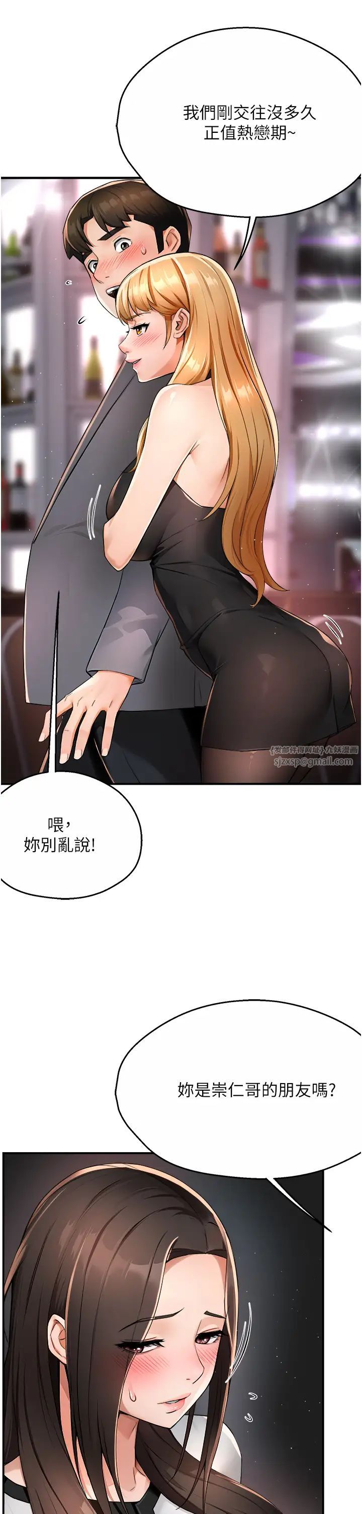 《癢樂多阿姨》漫画 第13話-崇仁哥隻能是我的