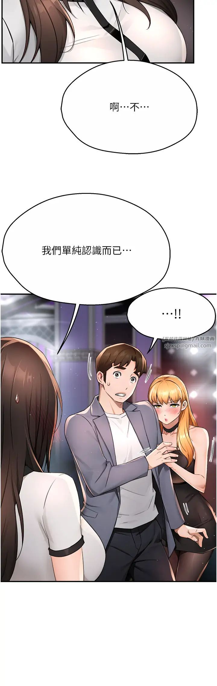 《癢樂多阿姨》漫画 第13話-崇仁哥隻能是我的