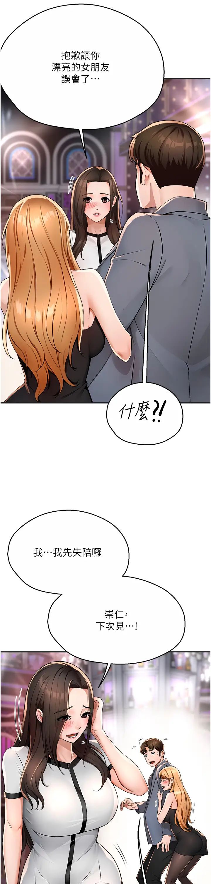 《癢樂多阿姨》漫画 第13話-崇仁哥隻能是我的