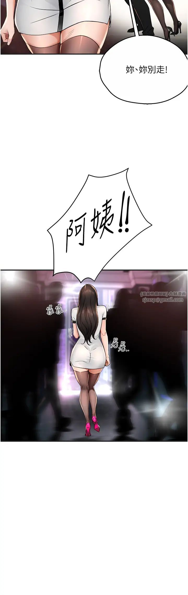 《癢樂多阿姨》漫画 第13話-崇仁哥隻能是我的