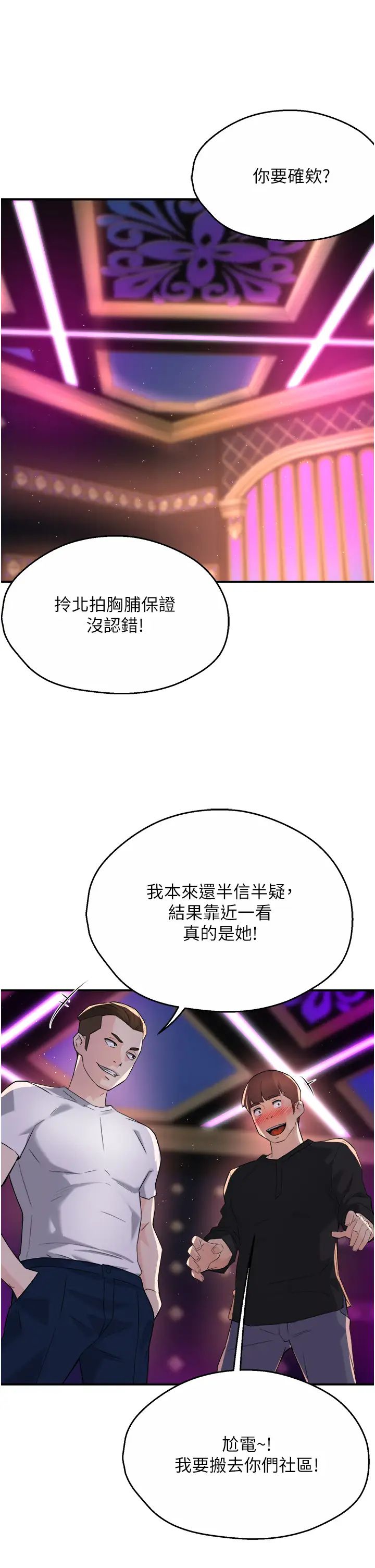 《癢樂多阿姨》漫画 第13話-崇仁哥隻能是我的