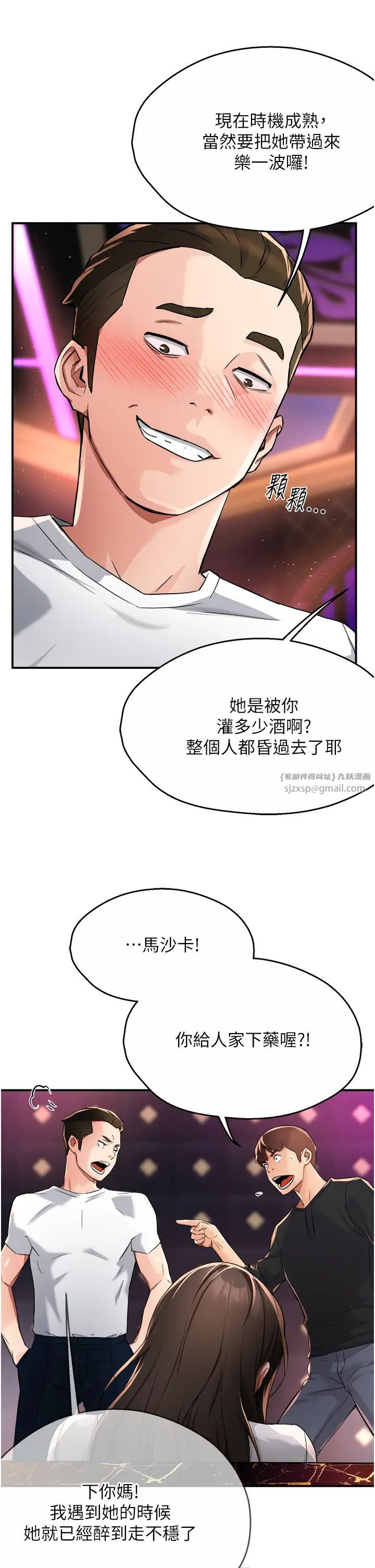 《癢樂多阿姨》漫画 第13話-崇仁哥隻能是我的