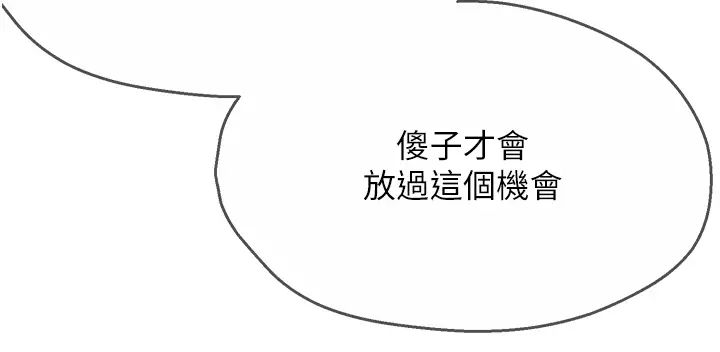 《癢樂多阿姨》漫画 第13話-崇仁哥隻能是我的